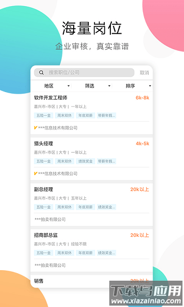 嘉兴人才网软件