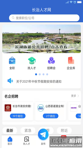长治人才网招聘平台