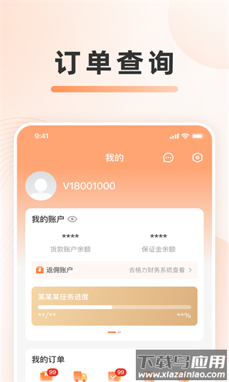 零售分销平台app