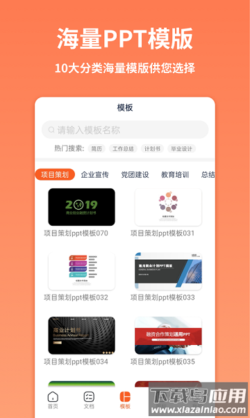 手机ppt模板汇软件