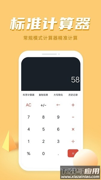 诸葛计算器最新版