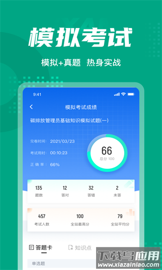 碳排放管理员考试聚题库最新版