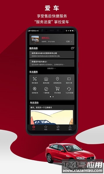 捷豹手机app
