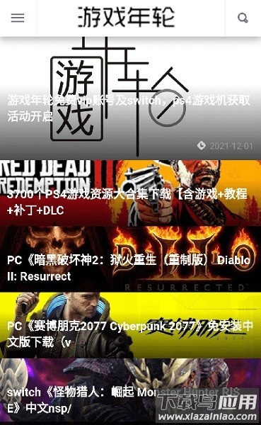 游戏年轮手游盒子