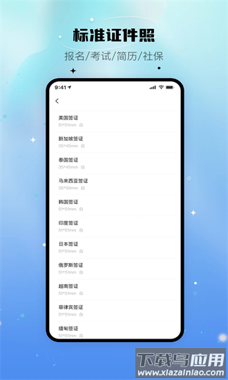 自拍证照王app