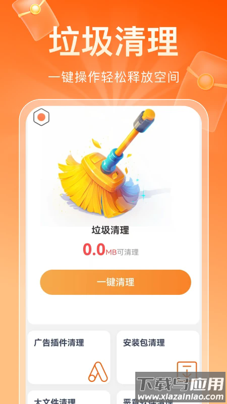 福运清理app