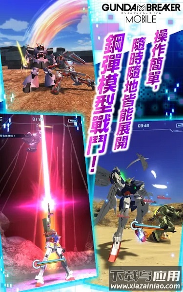 高达创坏者mobile最新版