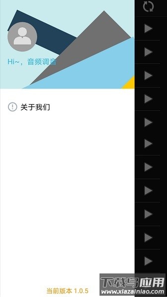 音频调音免费版
