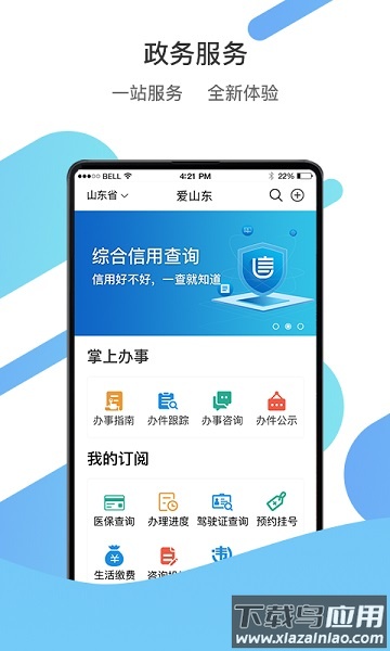 爱山东app客户端