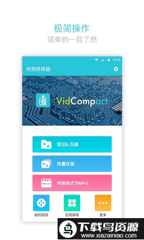 视频转换器软件截图4