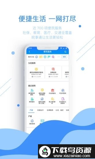 安徽一网通办平台截图2