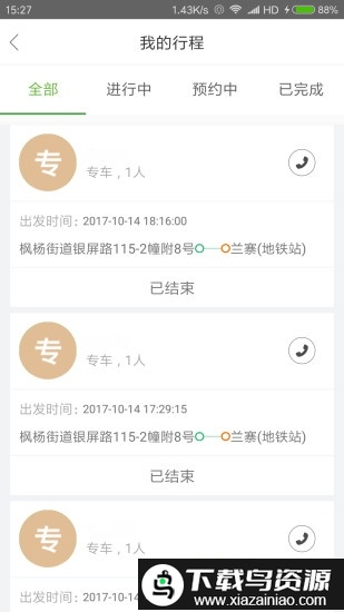 有象出行app截图1