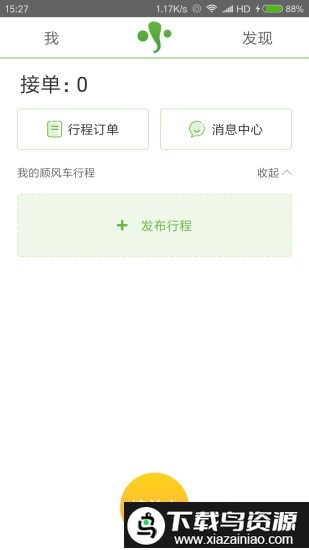 有象出行app截图2