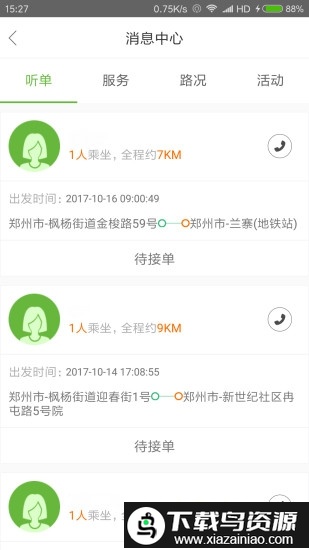 有象出行app截图3