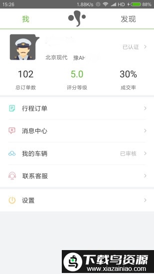 有象出行app截图4