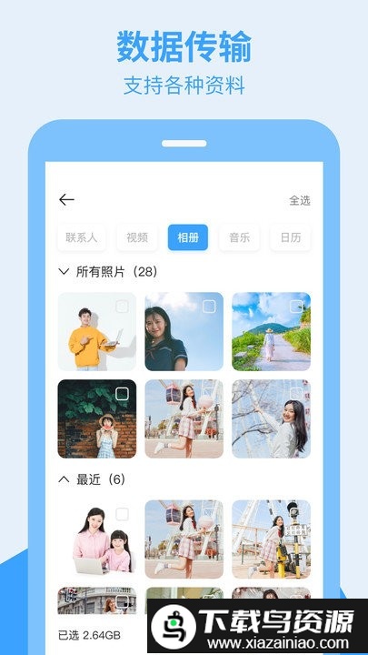 全栈手机搬家app截图2