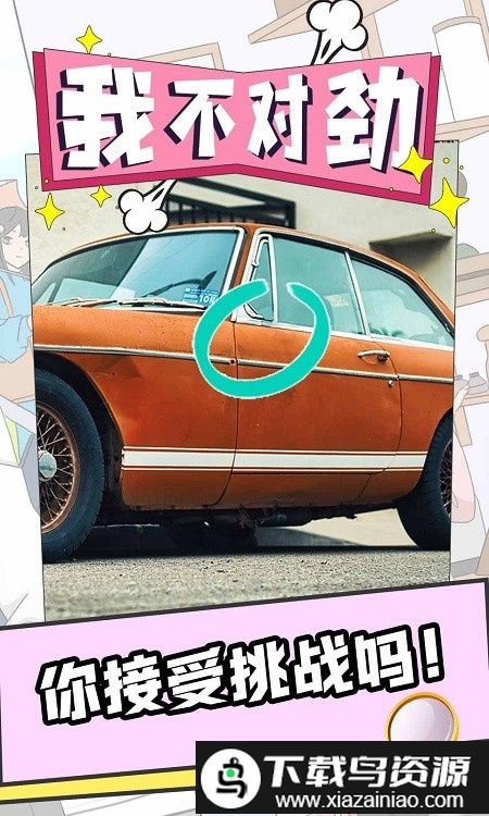 我不对劲游戏截图2