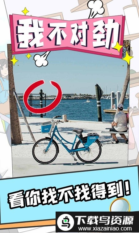 我不对劲游戏截图3