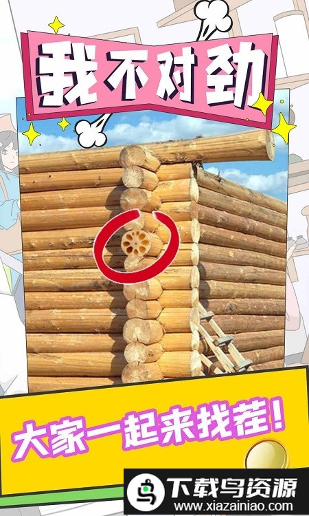 我不对劲游戏截图4