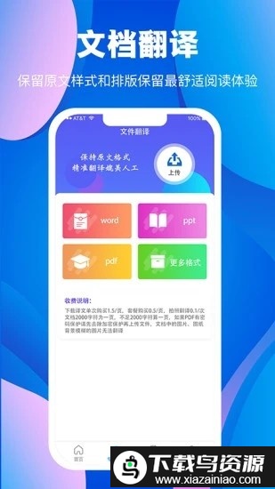 论文翻译大师app截图1
