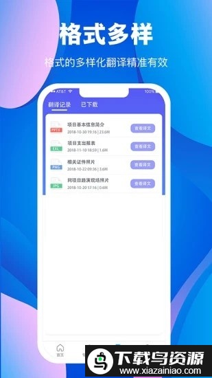 论文翻译大师app截图2