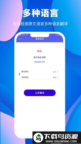 论文翻译大师app截图3