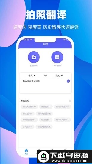 论文翻译大师app截图4