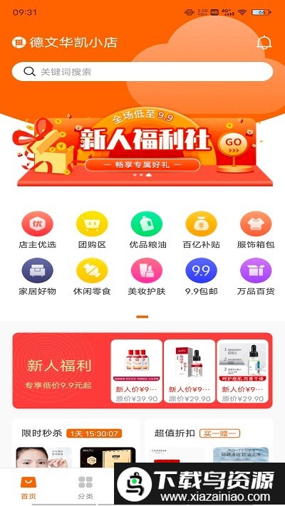 德文华凯小店软件截图3