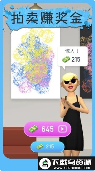全民艺术家手机版截图3
