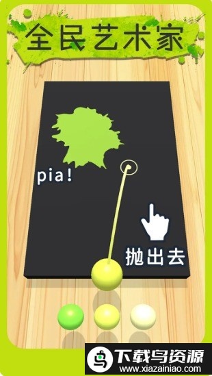 全民艺术家手机版截图4