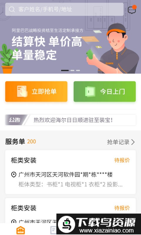 至装宝安装平台截图1