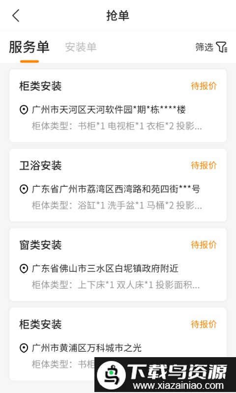 至装宝安装平台截图2