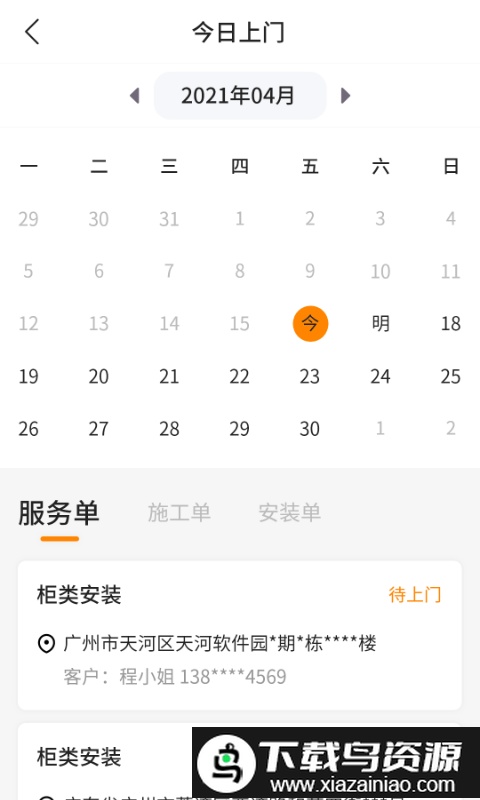 至装宝安装平台截图4