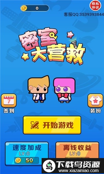 密室大营救游戏截图1