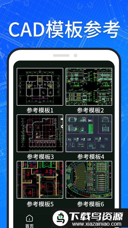 手机快速看cad图纸app截图1