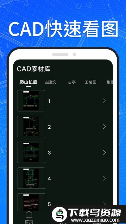 手机快速看cad图纸app截图4