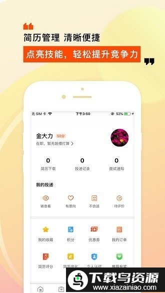 乐贤人才网app截图1