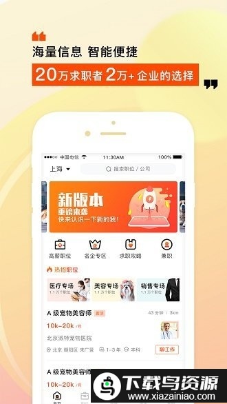 乐贤人才网app截图2