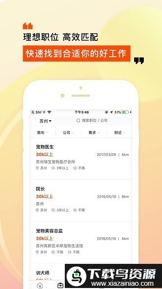 乐贤人才网app截图3