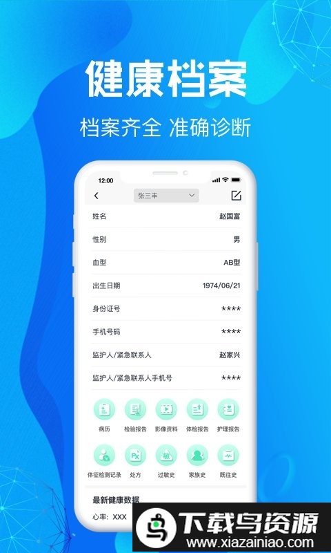 尚义医养app截图1