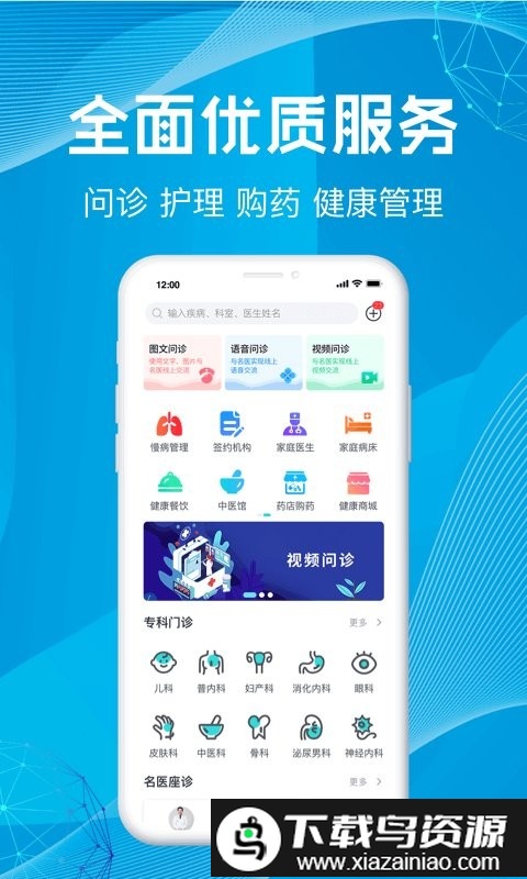 尚义医养app截图2