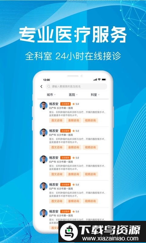 尚义医养app截图3