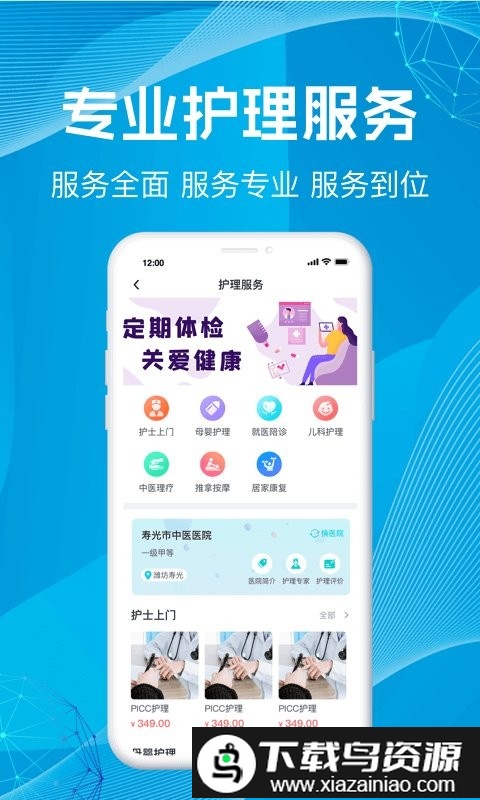 尚义医养app截图4