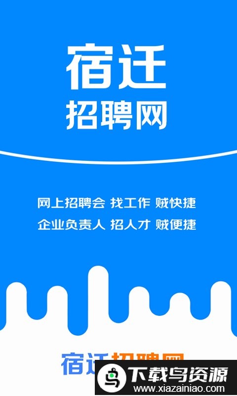 江苏宿迁招聘网app截图3