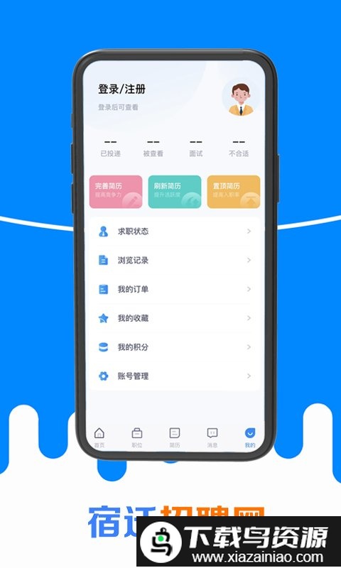 江苏宿迁招聘网app截图4
