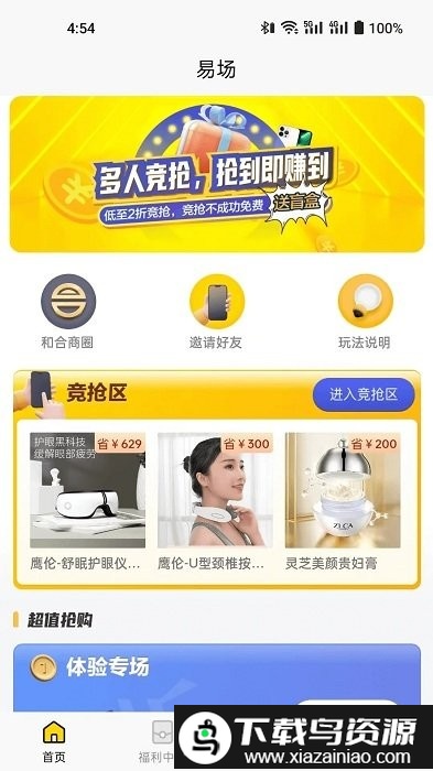 易场手机版截图1