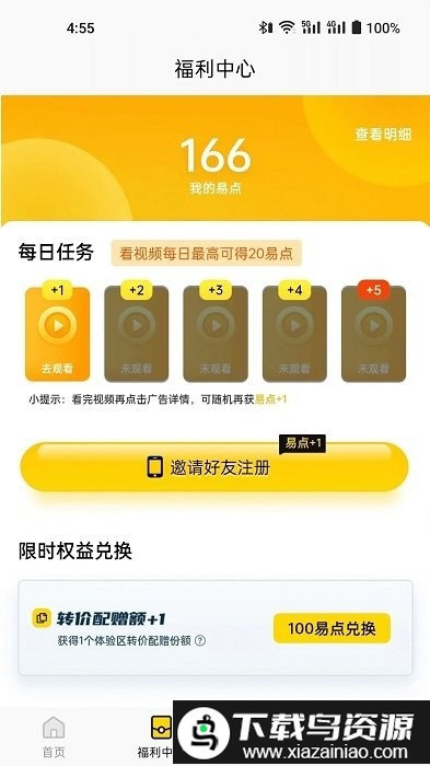 易场手机版截图4