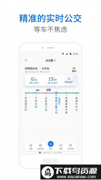 盘锦公交app截图2