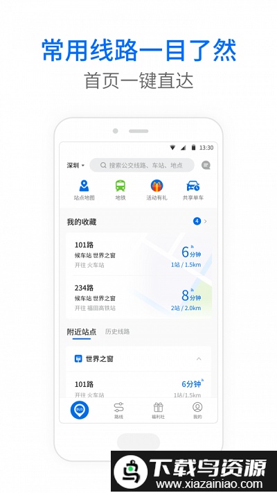 盘锦公交app截图3