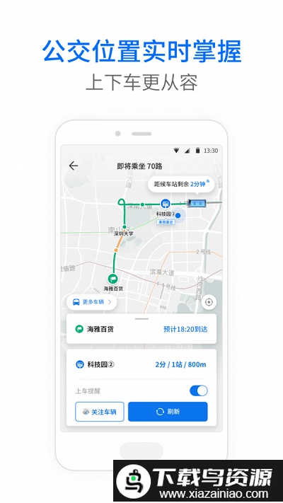 盘锦公交app截图4